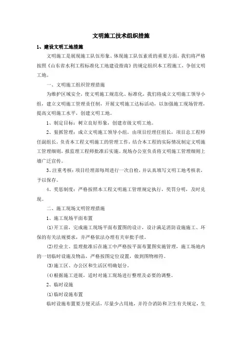文明施工技术组织措施