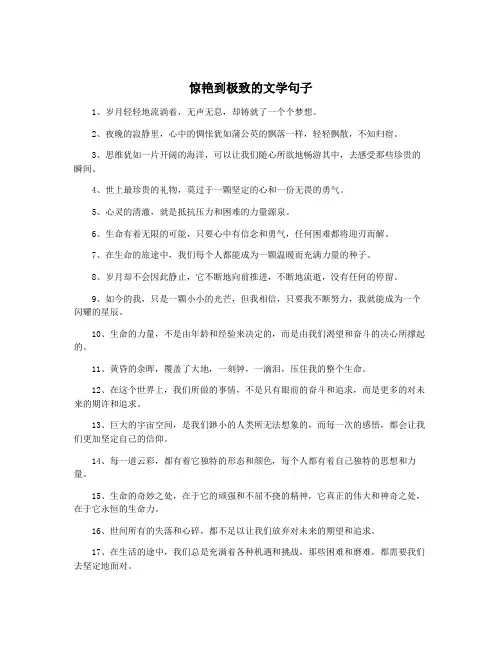 惊艳到极致的文学句子