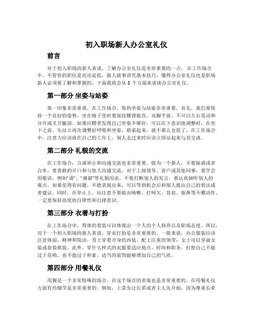 初入职场新人办公室礼仪
