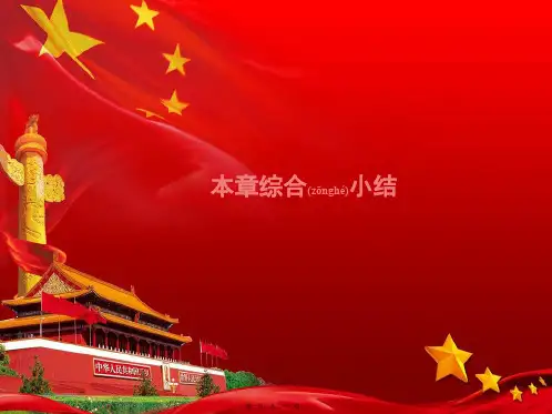 高中物理第一章运动的描述本章综合小结课件必修1高一必修1物理课件