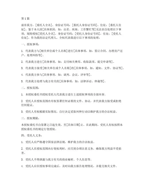 强制执行的授权委托书(3篇)