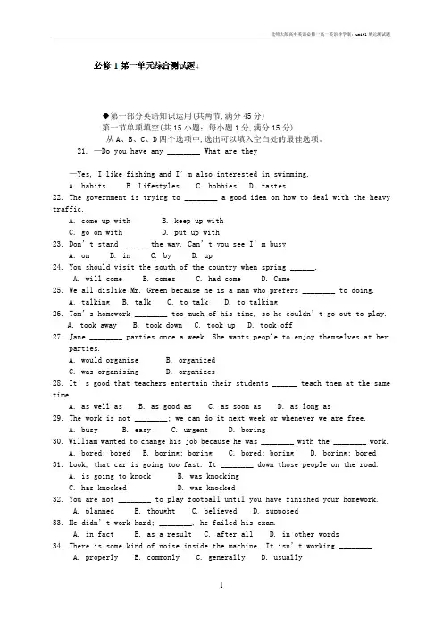 北师大版高中英语必修一高一英语导学案：unit1单元测试题