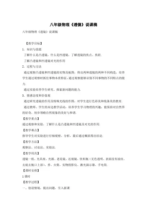 八年级物理《透镜》说课稿
