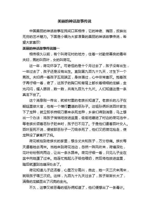 美丽的神话故事传说