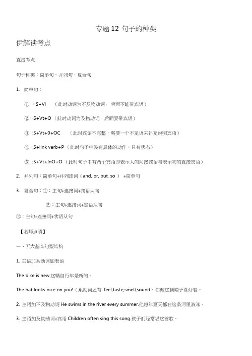 人教版新目标九年级英语梁原中学初三英语中考语法复习归纳知识点专题12句子的种类(解析版).doc
