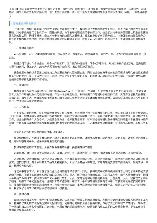 毕业生实习报告模板【6篇】