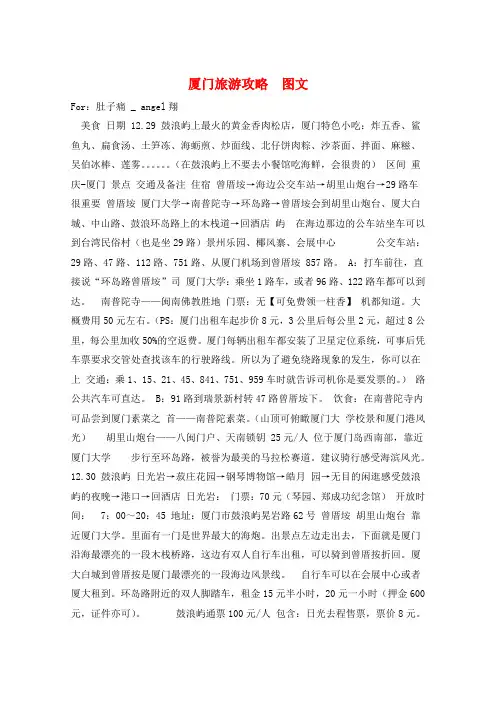 厦门旅游攻略  图文 