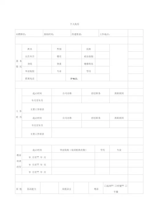 电子信息工程应届本科毕业生个人简历表格
