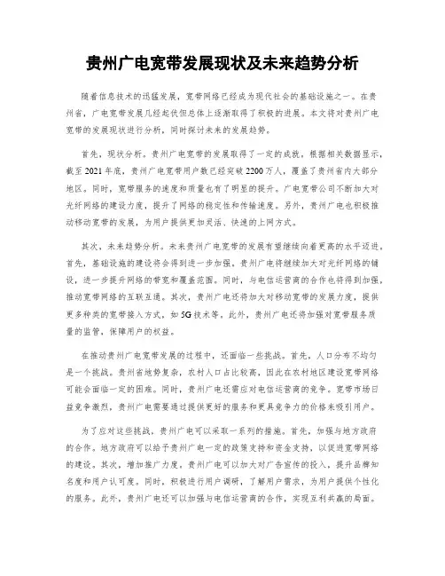贵州广电宽带发展现状及未来趋势分析