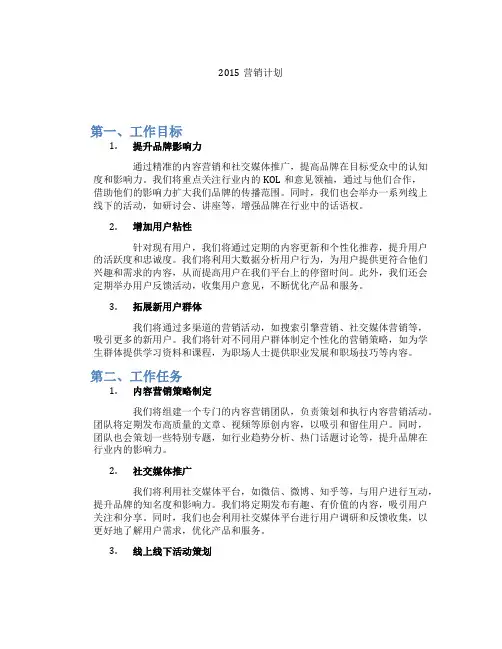 2015营销计划