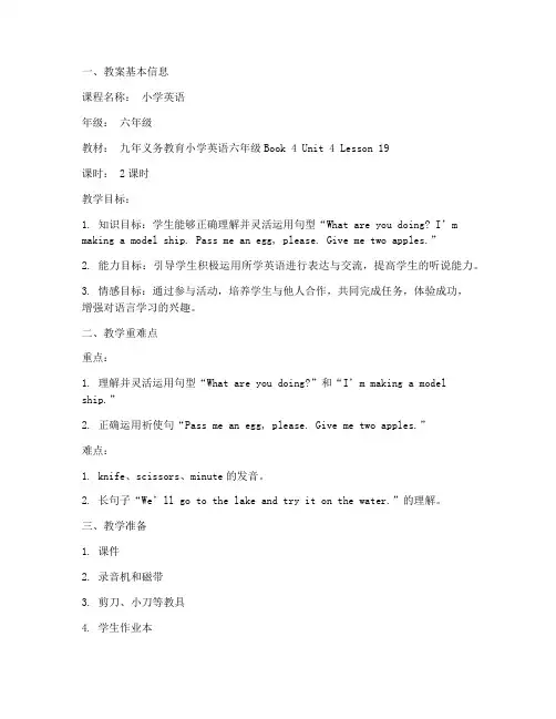 小学线上英语教案模板及范文