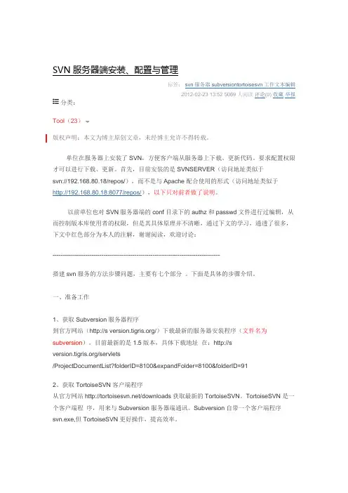 SVN服务器端安装、配置与管理