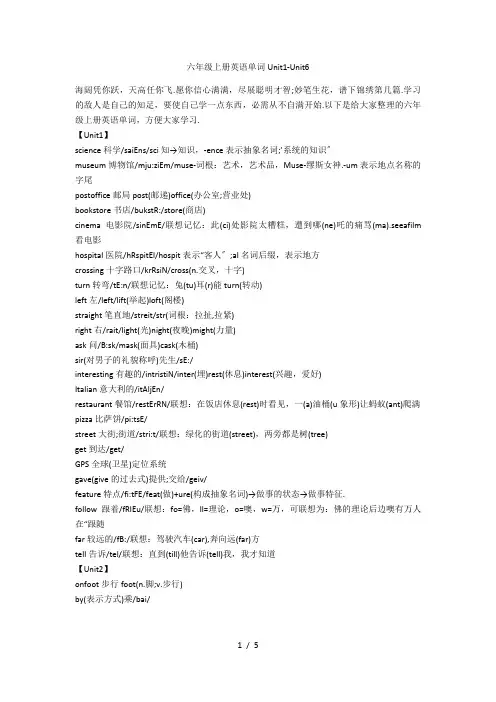 六年级上册英语单词Unit1-Unit6