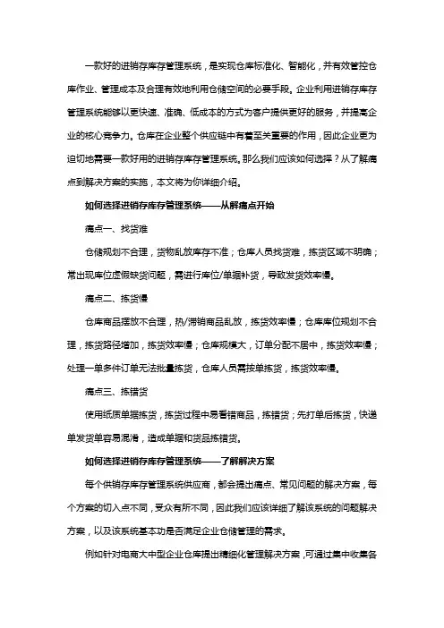 选择进销存库存管理系统,从了解痛点到解决方案实施