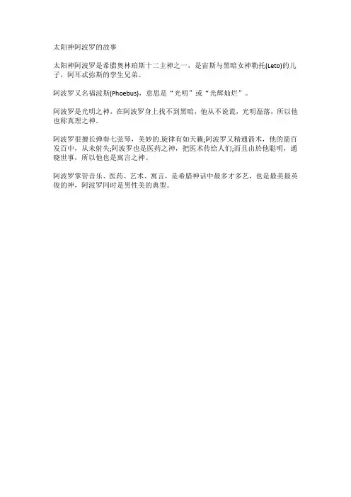 太阳神阿波罗的故事