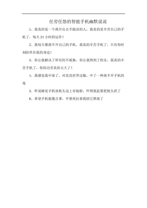 任劳任怨的智能手机幽默说说