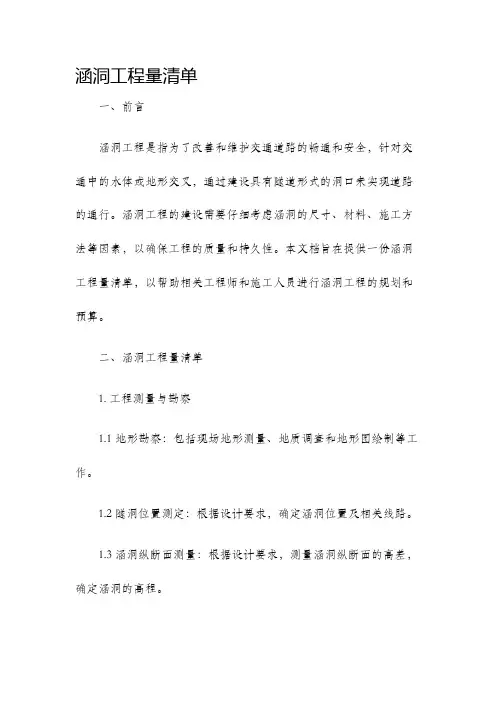涵洞工程量清单