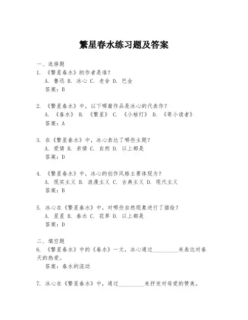 繁星春水练习题及答案
