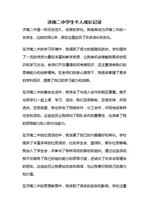 济南二中学生个人成长记录