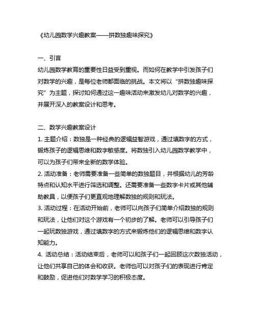 幼儿园数学兴趣教案——拼数独趣味探究
