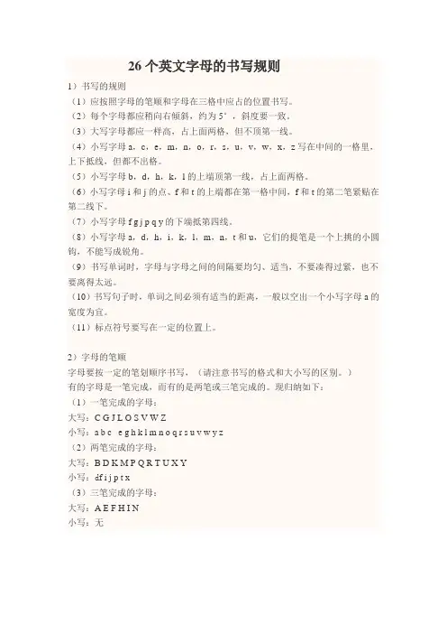 26个英文字母的书写规则