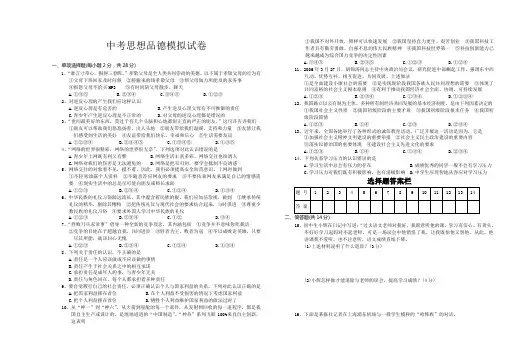 中考思想品德模拟试卷