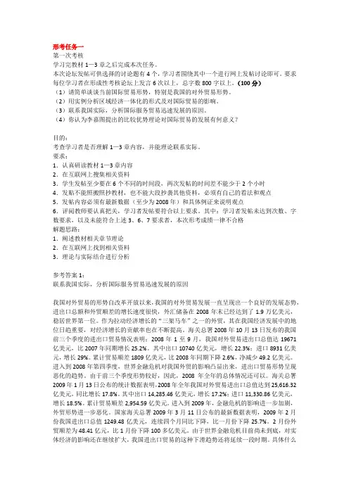2021年国开电大《国际贸易原理》形考任务1第一次考核答案