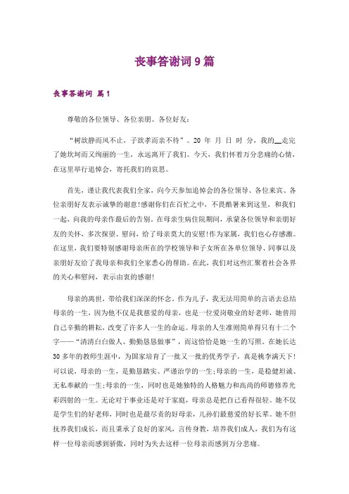 丧事答谢词9篇