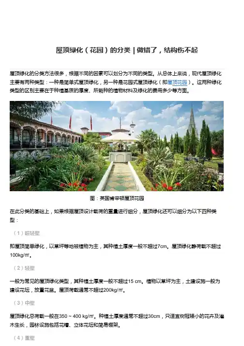 屋顶绿化(花园)的分类
