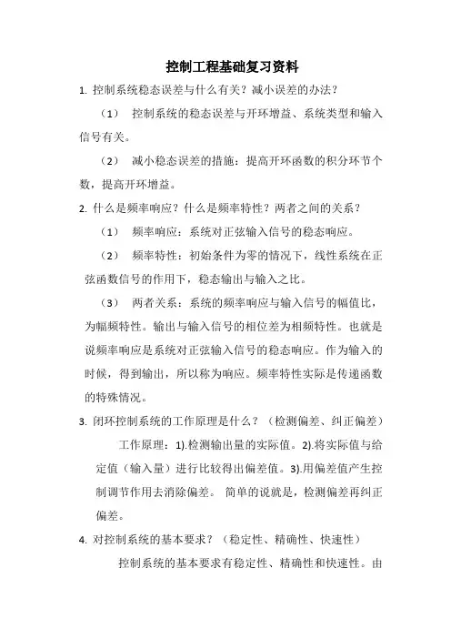 控制工程 复习资料
