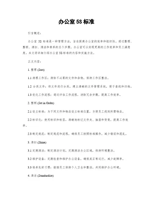 办公室5S标准