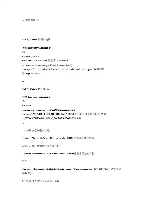 ASP数据库连接