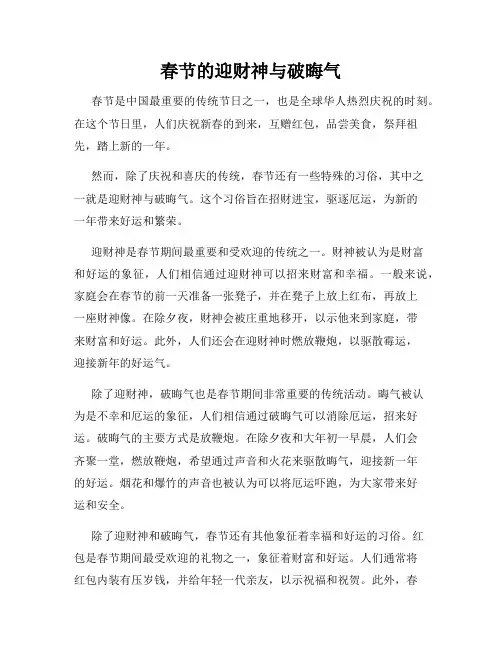 春节的迎财神与破晦气