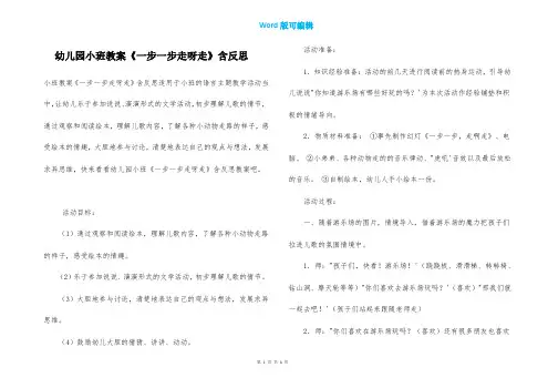幼儿园小班教案《一步一步走呀走》含反思