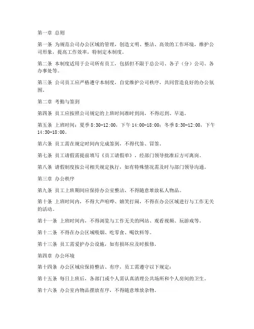 乐视公司办公室日常管理制度