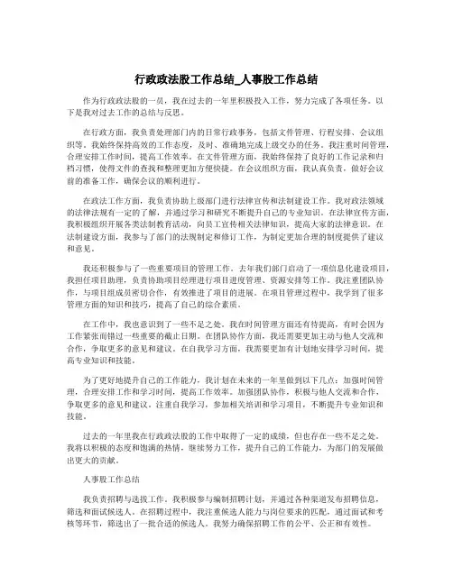 行政政法股工作总结_人事股工作总结