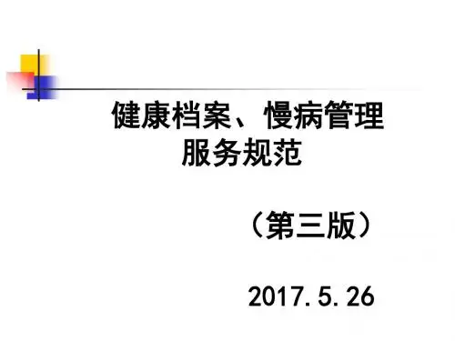 第三版培训2017.5.26