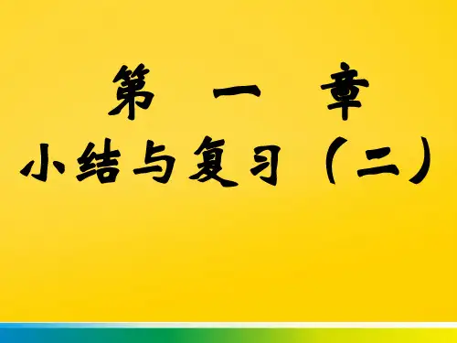 [课件精品]新课标高中数学人教A版必修一全册课件第一章小结与完整ppt