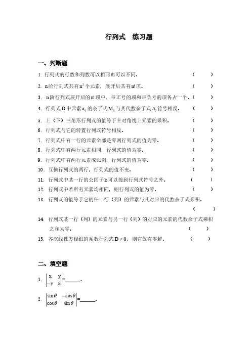 行列式练习题及答案