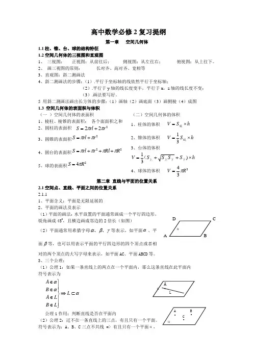 (完整)高中数学必修2复习提纲
