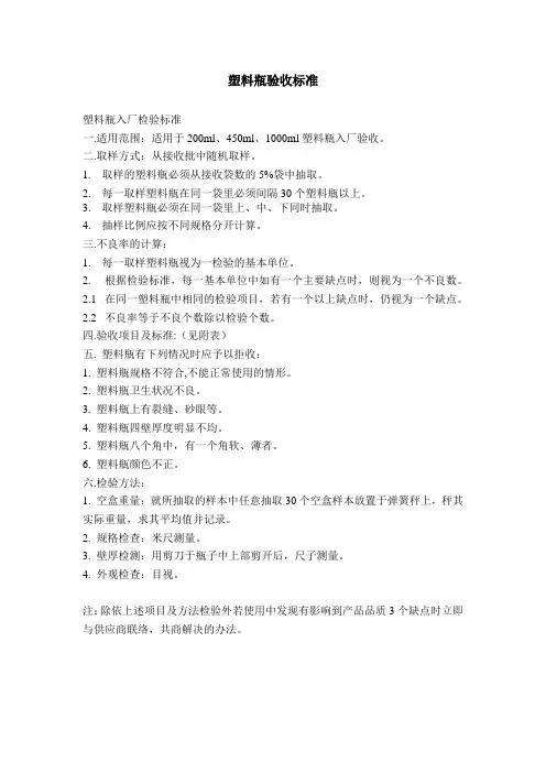 最新最全塑料瓶验收标准