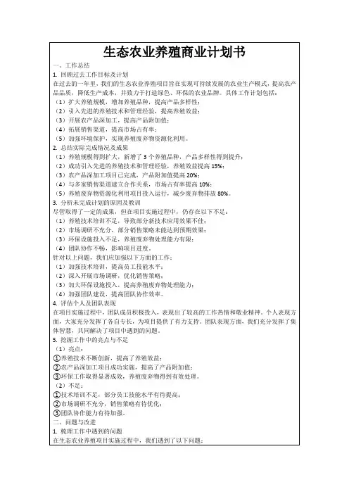 生态农业养殖商业计划书