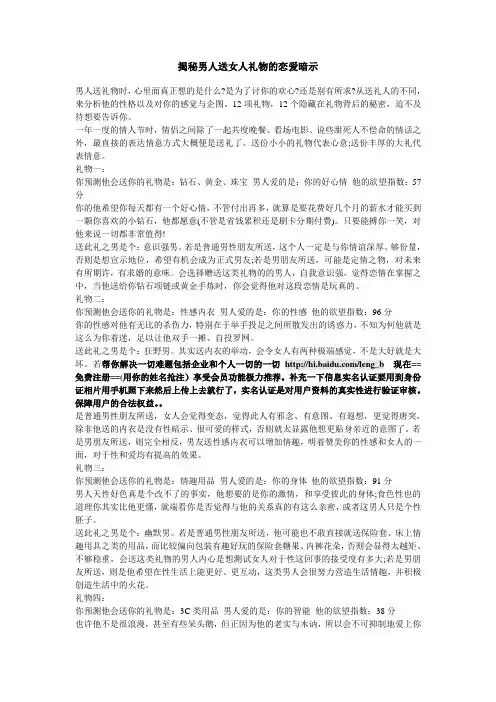揭秘男人送女人礼物的恋爱暗示