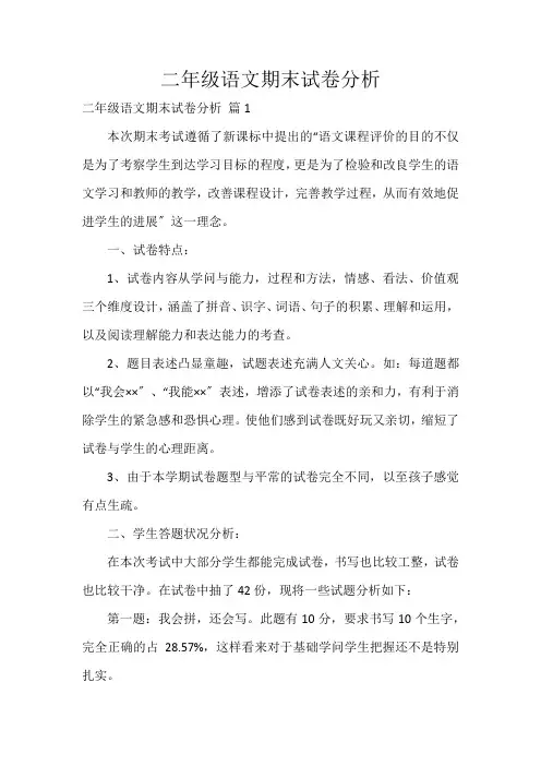 二年级语文期末试卷分析