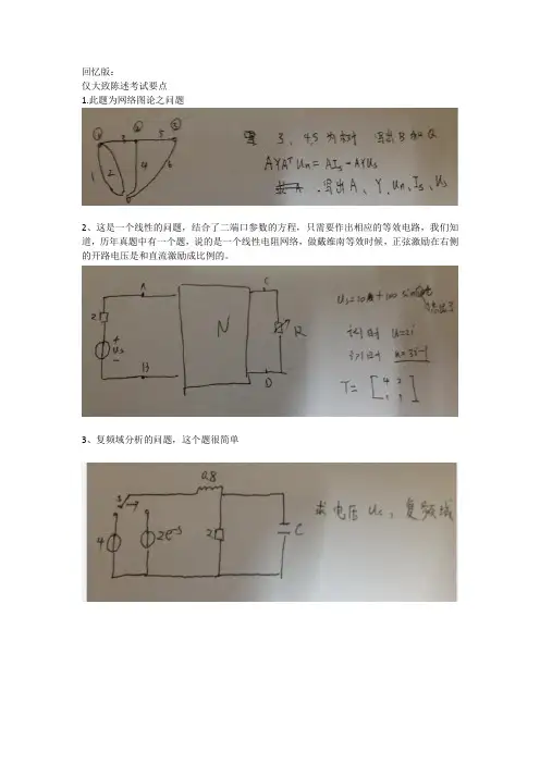 2013清华大学827电路原理