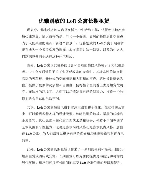 优雅别致的Loft公寓长期租赁
