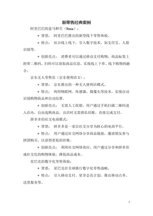 新零售经典案例