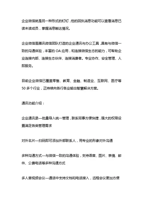企业微信有多可怕