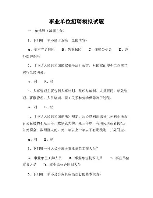 事业单位招聘模拟试题