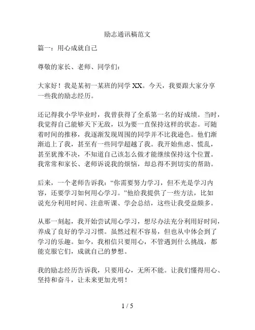 励志通讯稿范文